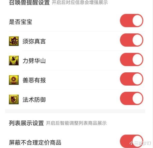 梦幻西游|梦幻西游：策划为盲僧上线了六种提醒设置，就怕玩家买错召唤兽