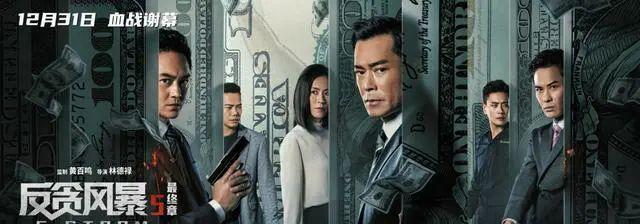 拐卖|《反贪风暴5》从拐卖美女到悲壮谢幕!紧凑火爆不辱使命