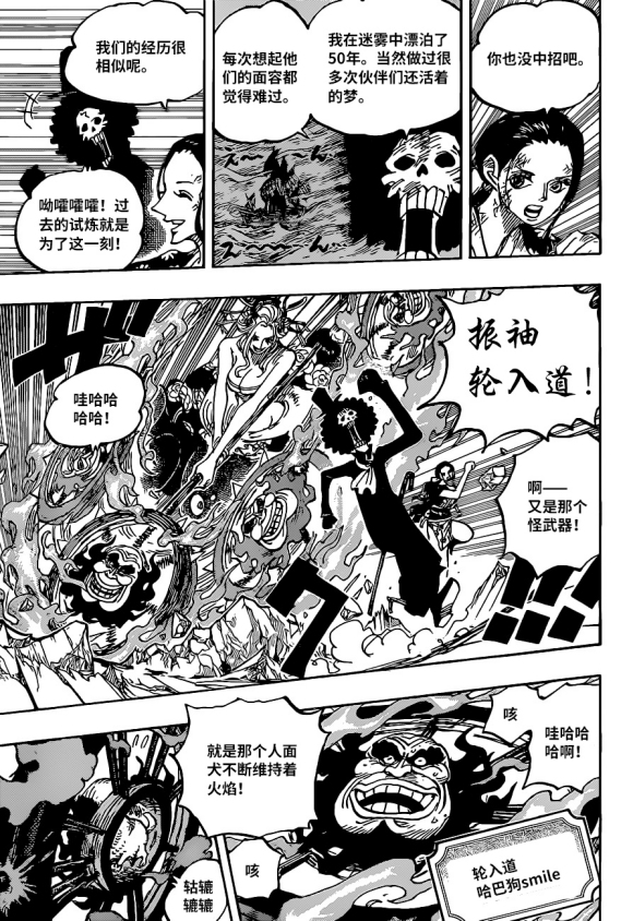 海贼王|海贼王1020话汉化，大和为大口真神，官方承认山治为草帽团二把手