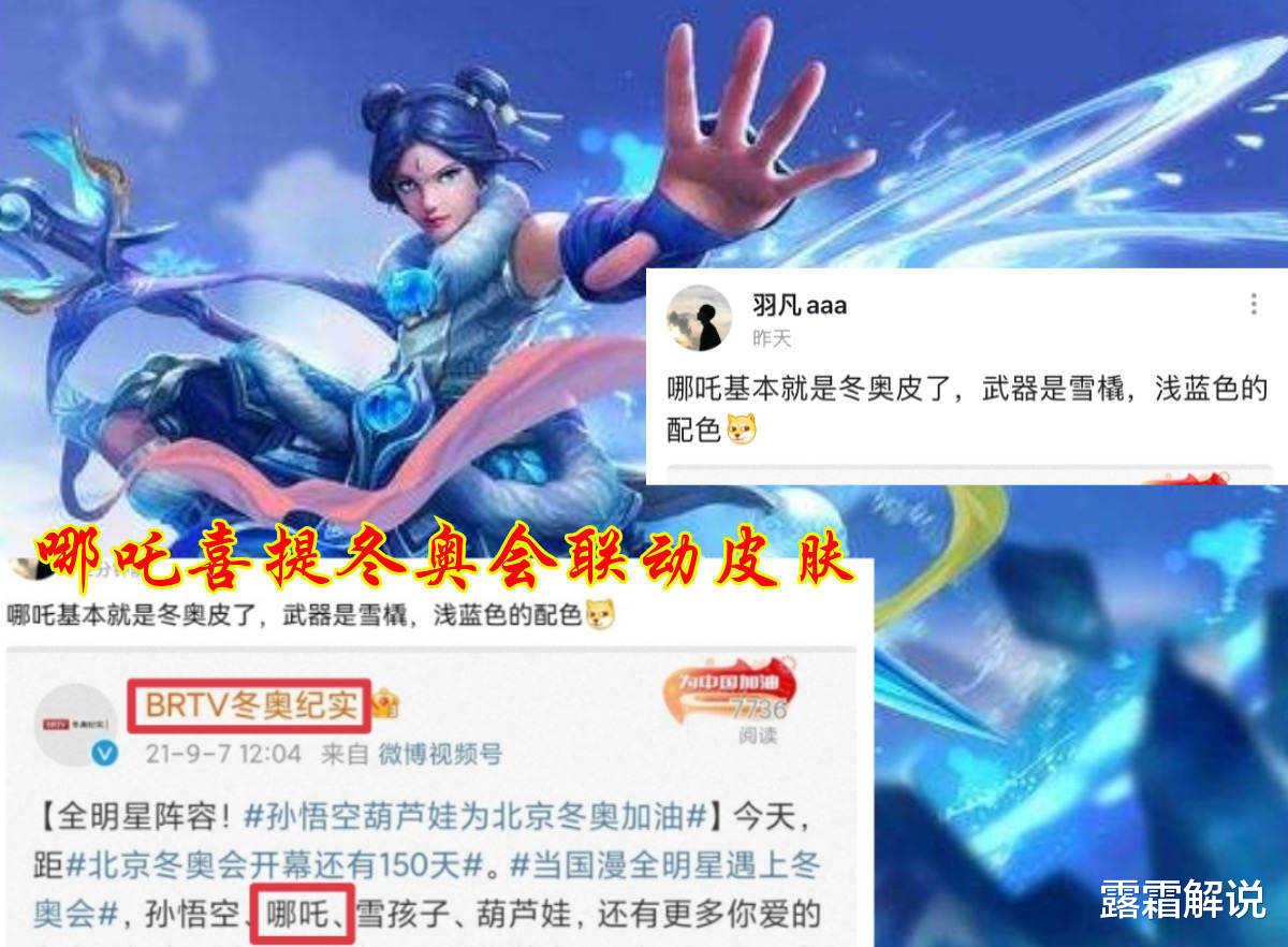 李白|李白、宫本模型巨变，先锋龙宠物突袭，冬奥会联动突袭，猴子笑了