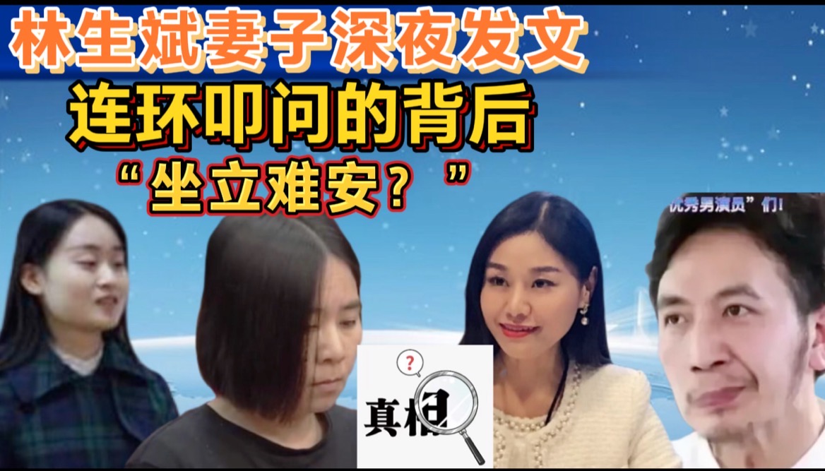 林生斌|保姆莫焕晶或替谁背锅，林生斌妻子深夜发文，报应终于来了？