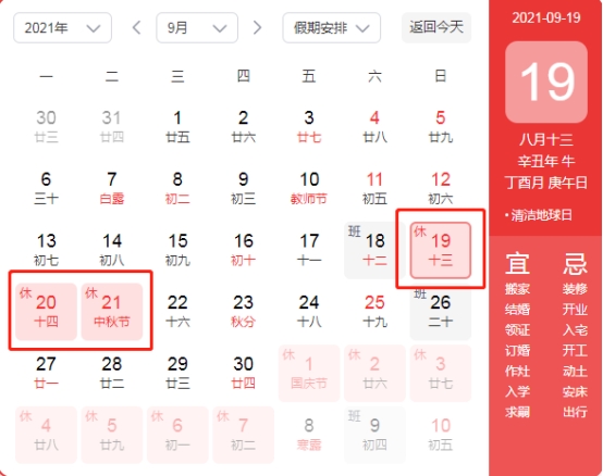 小草瞎操心 节后第一天上班没精神?坚持住,再过一个月就有假了!