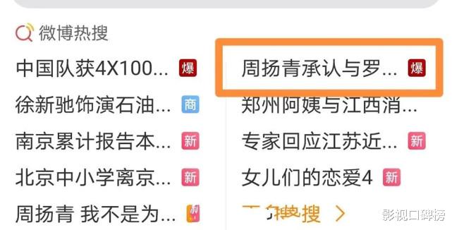 周扬青|周扬青官宣恋情,终成“罗太太”不被祝福,阿朵回答内涵罗志祥