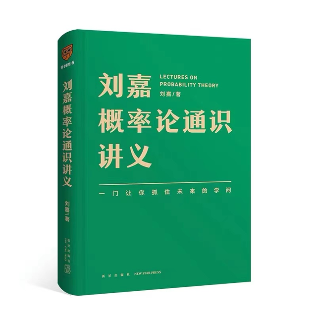 田小伍 概率论：理解现实世界，预知和抓住未来