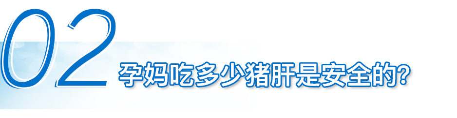 是梅林啊|孕妈小贴士│猪肝有毒不能吃是谣言？