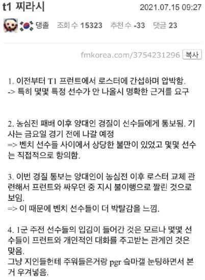 桃小菁的|T1上演“甄嬛传”宫斗大戏！管理层强势干预阵容首发解约教练组