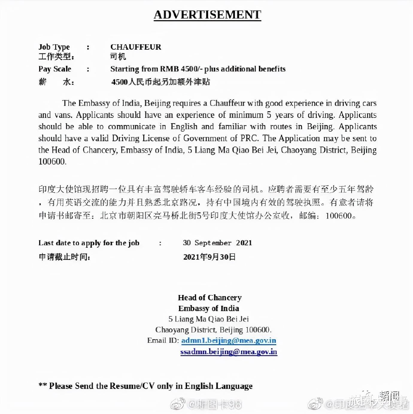 印度|不如收垃圾！印度/泰国驻华使馆招司机，月薪分别4K5/3K6！