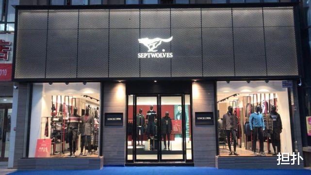 七匹狼 七匹狼关店超过2千家，市值也蒸发2百多亿，却早转型搞地产跟金融