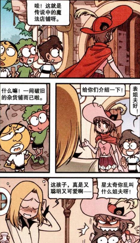 姐姐|美女姐姐“秀色动人”，星太奇直呼“帅姐夫”，姐姐“羞涩脸红”