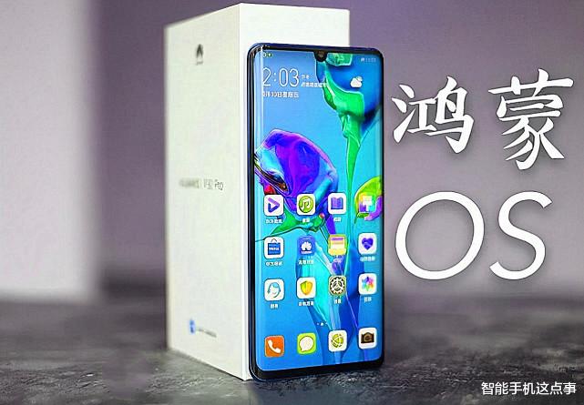 华为鸿蒙系统|友商什么时候可以用鸿蒙OS？四种情况望周知！