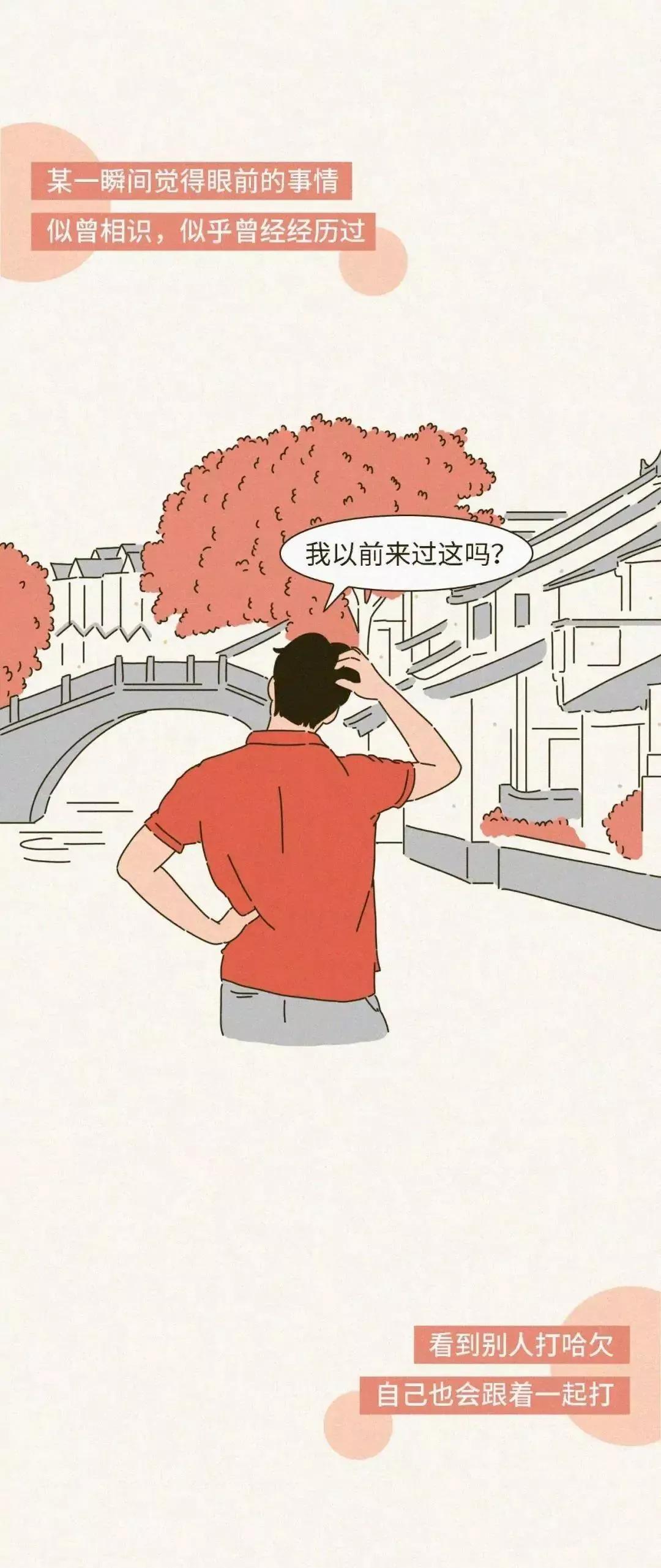 似曾相识|似曾相识的地方！打哈欠传染！这些奇怪生理现象你有没有过？漫画