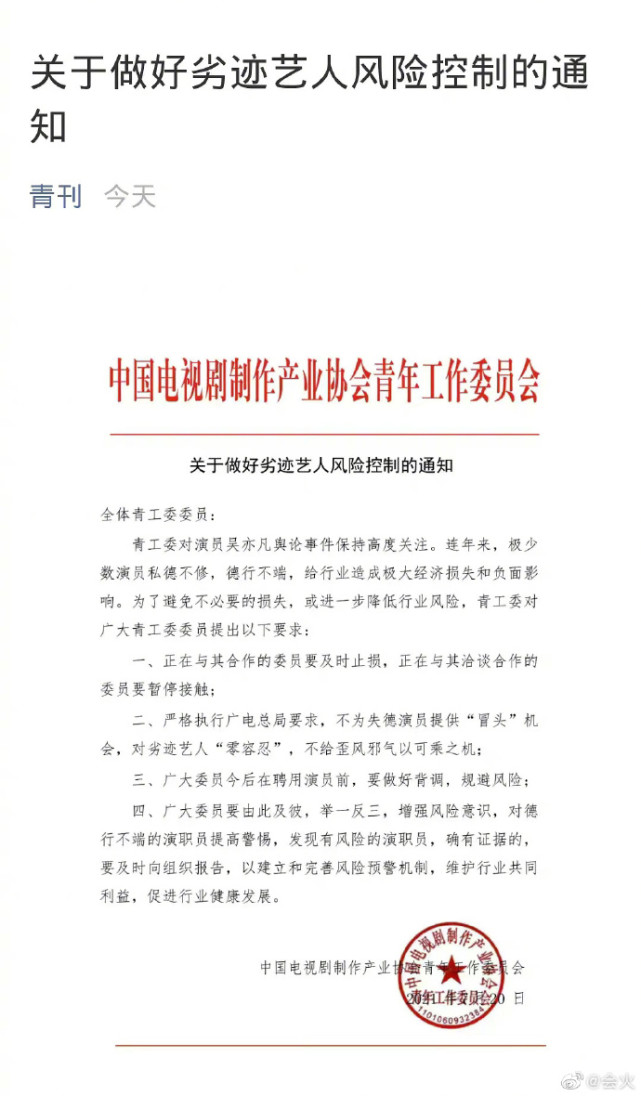 吴亦凡|青工委就吴亦凡事件发声:与其合作的要及时止损