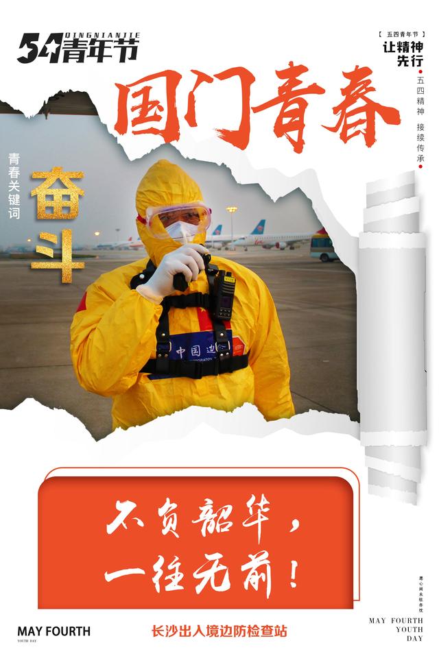 新湖南XHN 图集丨国门青春