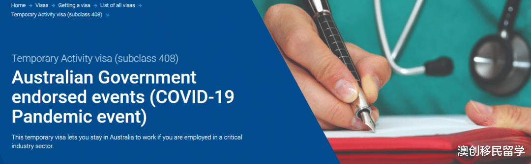 澳创移民留学 澳洲临时工作签证即将到期?试试408疫情签证,疫情期间免申请费还可续签