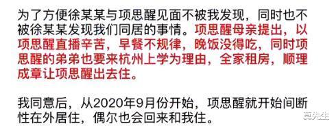王思聪|女网红项思醒回应前男友爆料，他非法窃取聊天记录，我患有抑郁症