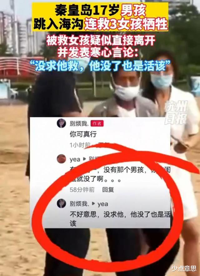  河北秦皇岛：17岁男孩连救3女孩溺亡，没求他救，他没了也是活该