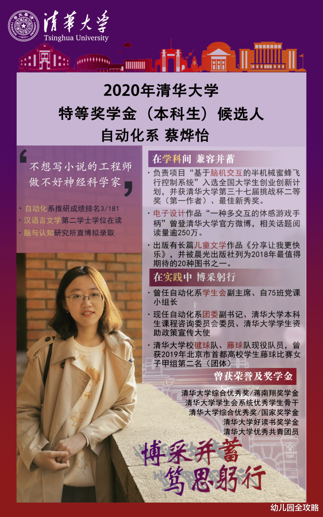 清华大学|清华“不务正业”的学生简历曝光，我承认酸了：不愧是清华！