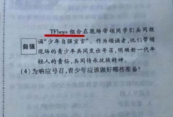 大树说教育|流量明星“走进”考试试卷，学生学习热情高涨，家长却表示担忧