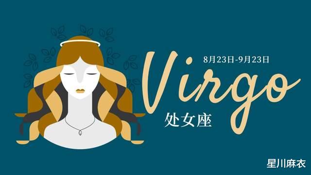 星川麻衣|8月2~8日星座运势：白羊、金牛、双子、巨蟹、狮子、处女座！