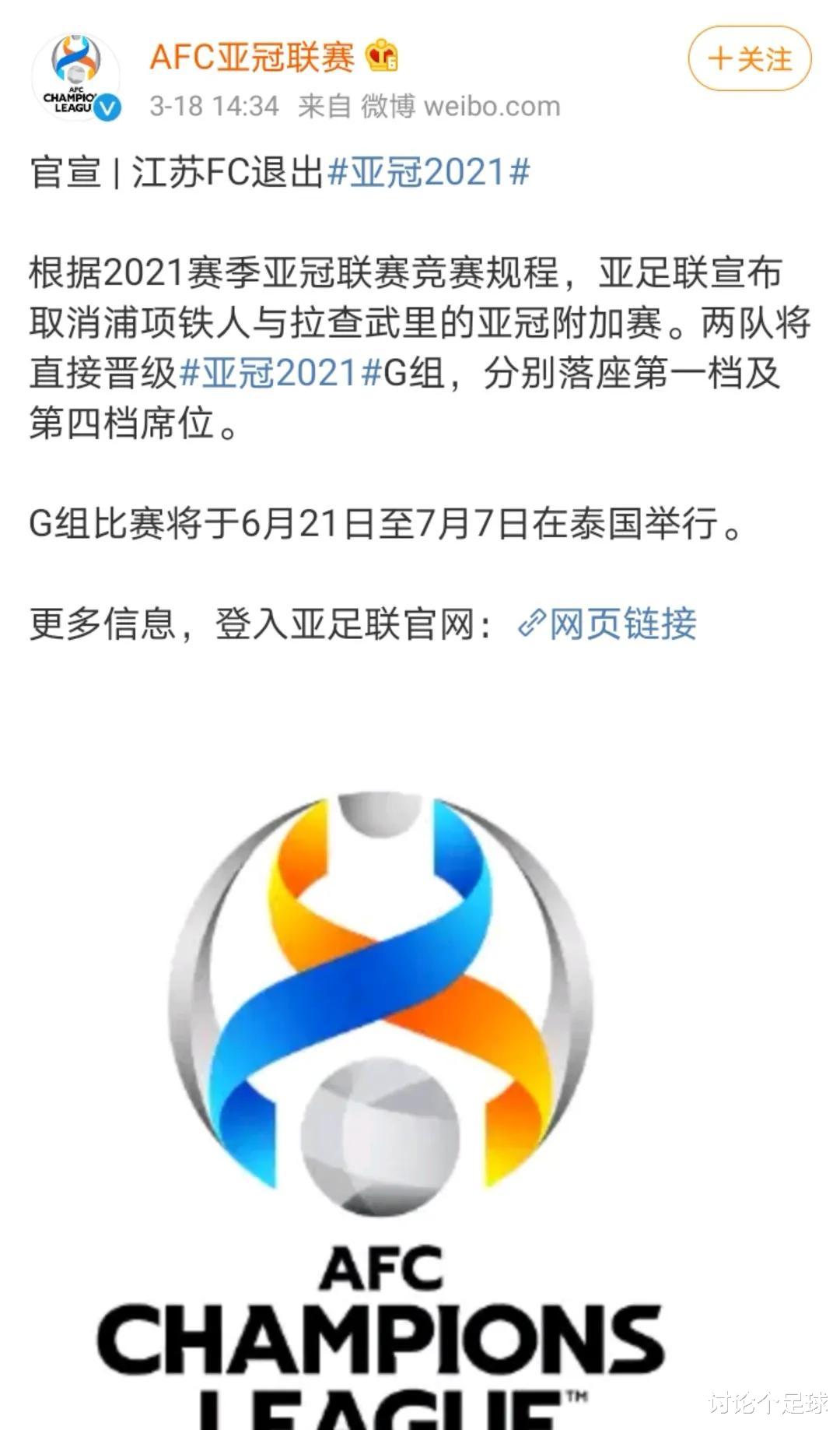 中超|下午2点半！亚足联官宣江苏队退出亚冠，中超又一耻辱纪录诞生