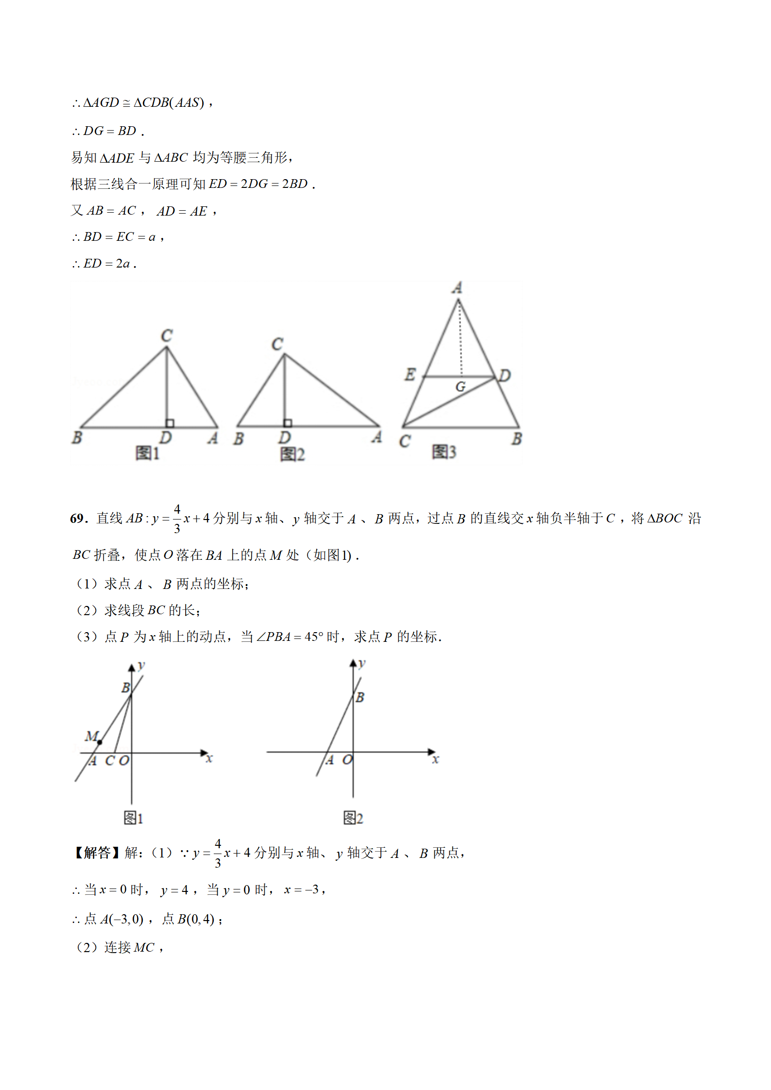 教师|八年级上期末数学压轴题精选120题