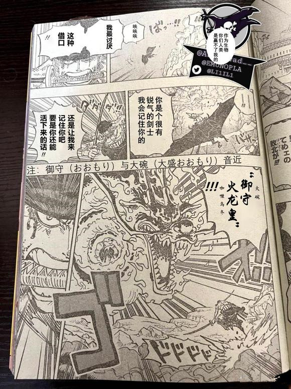 崩坏三|海贼王1035话汉化，烬真实面貌曝光，被索隆阎王三刀流击败