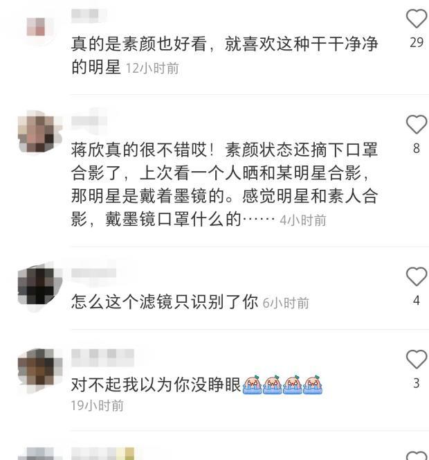 琳妹儿说|38岁蒋欣与男粉合照显拘谨，素颜出镜五官精致，脸颊圆润疑似发福