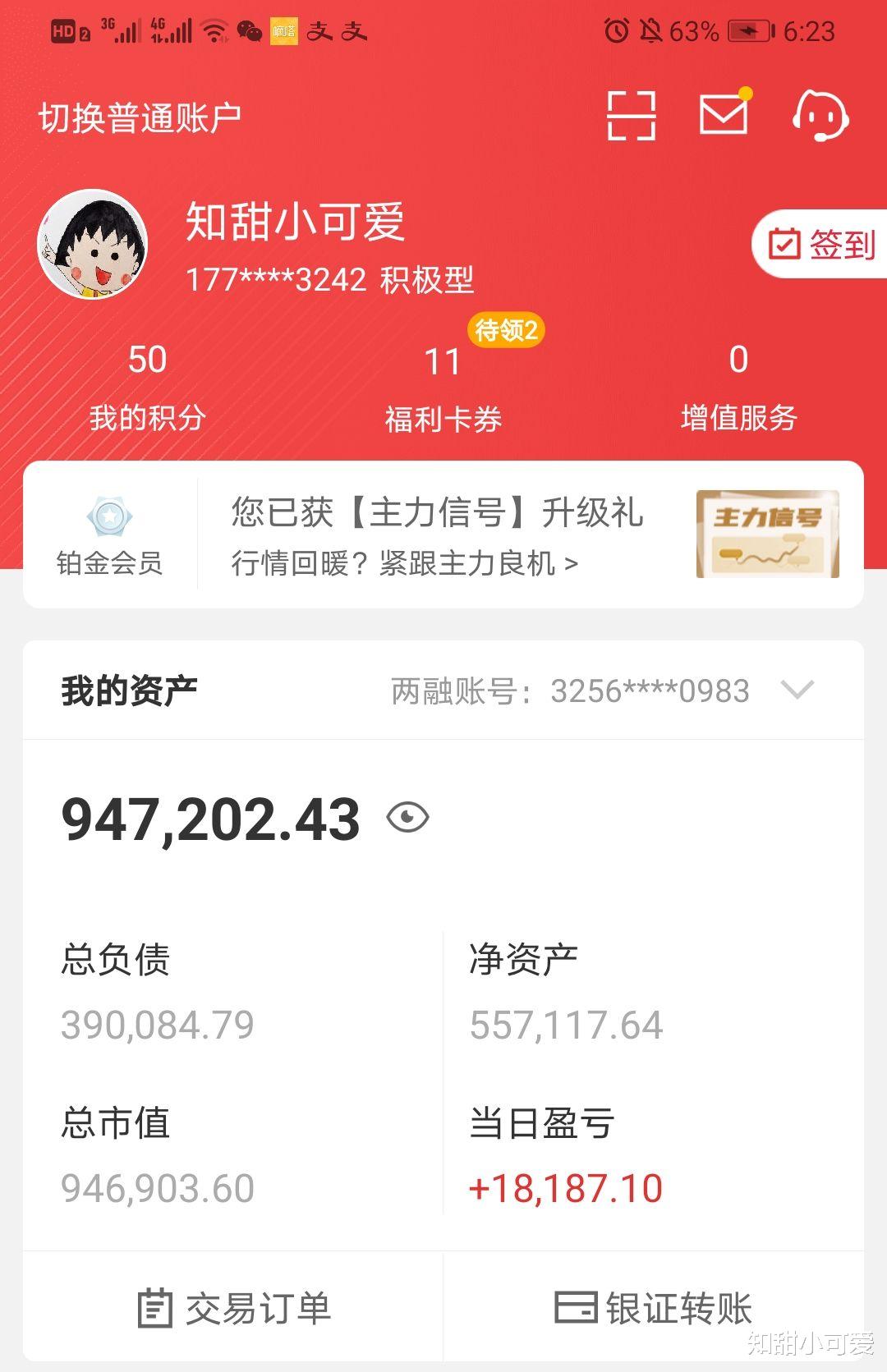 券商 2021.06.04,感觉被券商玩弄了感情,赚钱也没有快乐了,突然想要静静