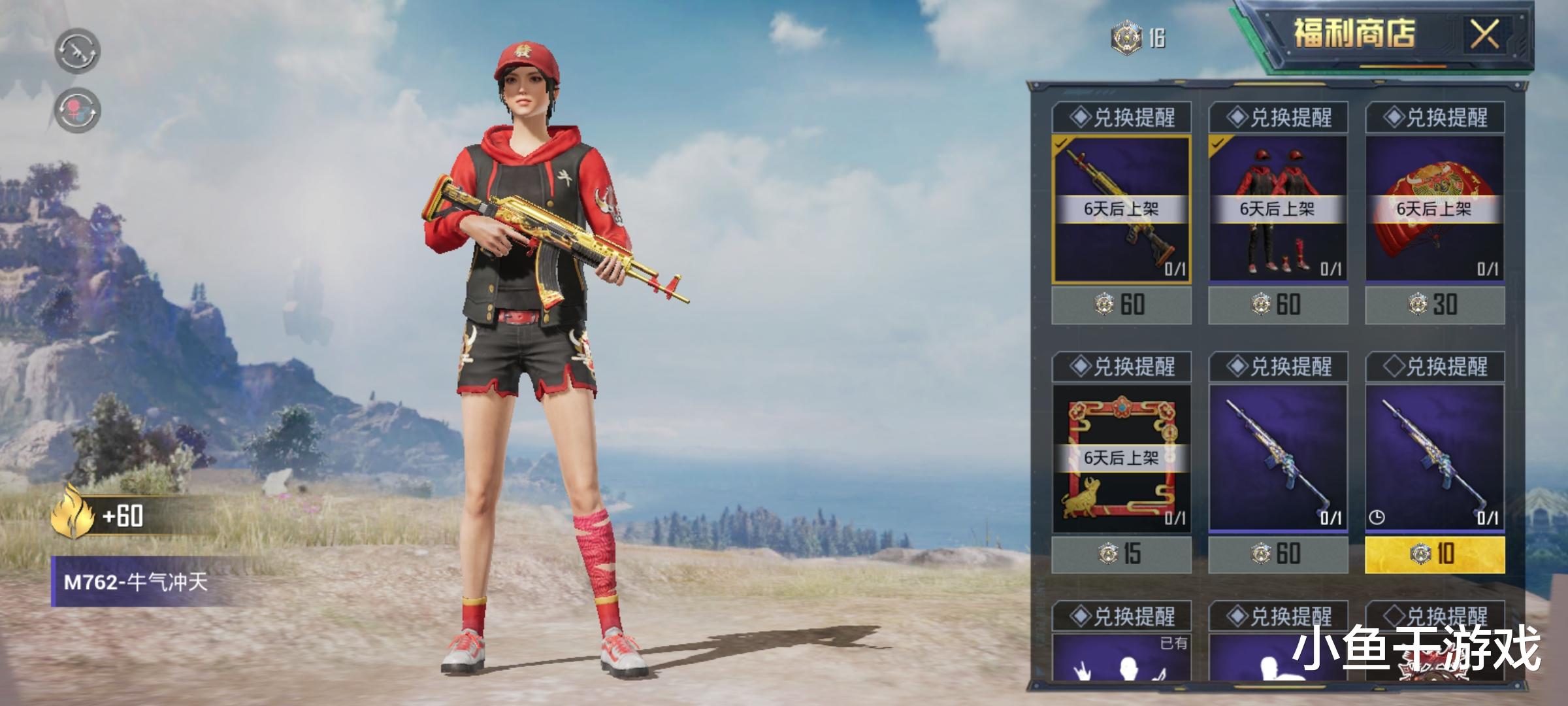 菜谱|“吃鸡”福利商店出现4款“牛年限定”，M762永久枪皮肤免费换！