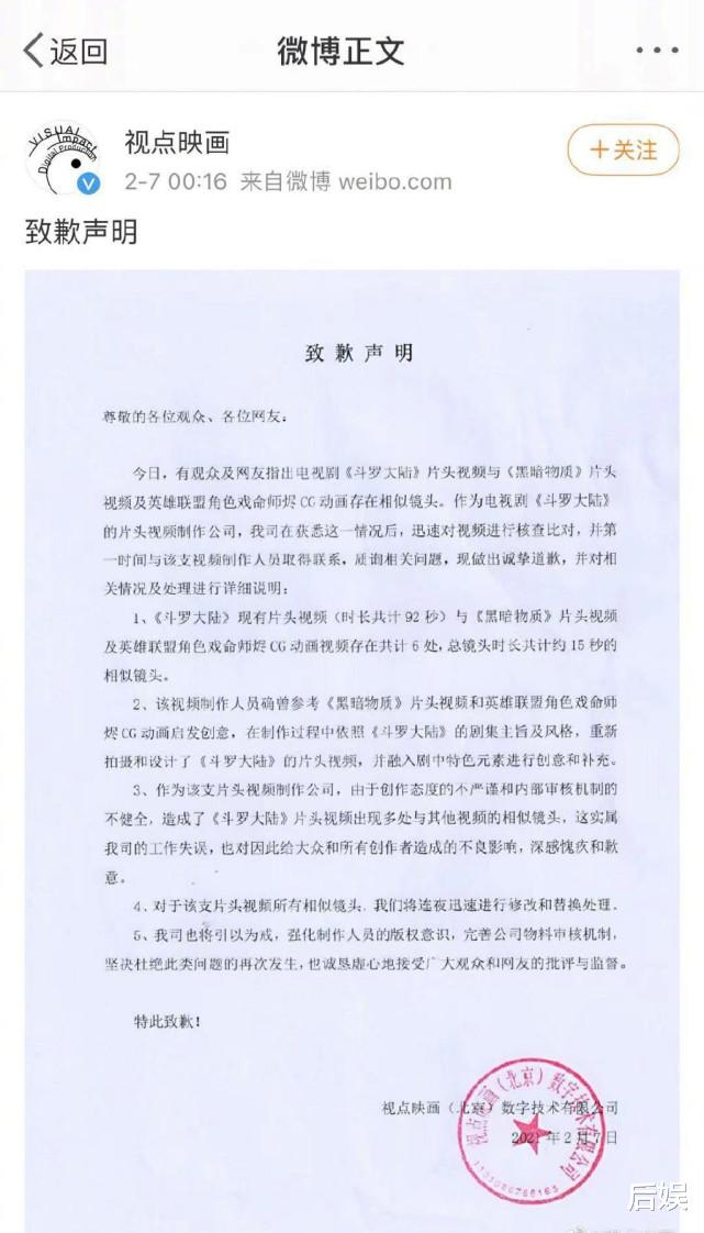 肖战|肖战主演斗罗大陆片头抄袭，制作公司道歉：将连夜修改片头和替换