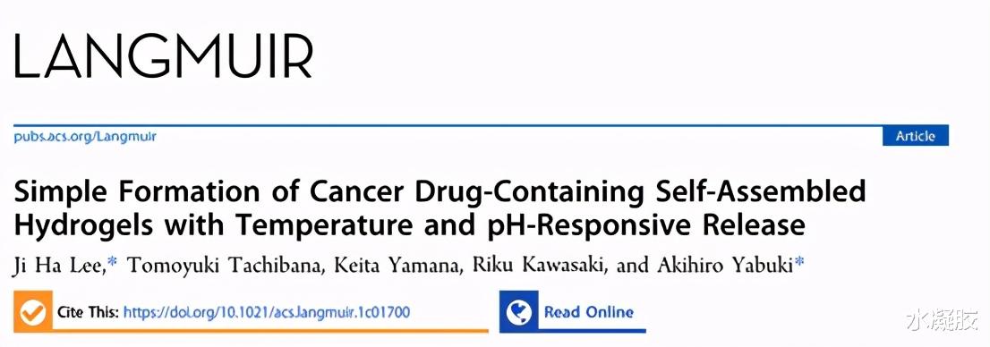 蚊子 《Langmuir》广岛大学李智夏：自组装水凝胶高效药物递送