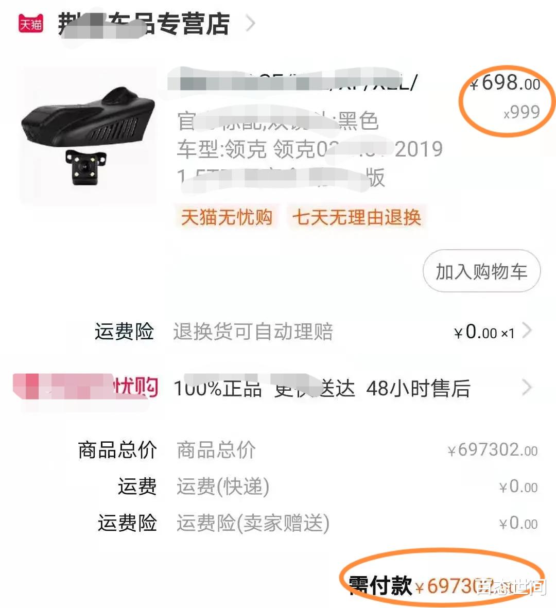 球话莲篇 网店客服嘲讽领克车主,全国各地领克车主恶意下单报复致店铺瘫痪