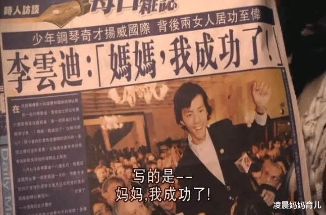 凌晨妈妈育儿|李云迪的“堕落”,其实是童年被压抑后,迟来的叛逆