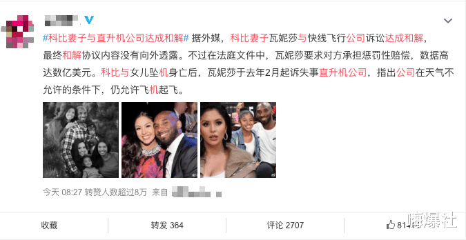 科比·布莱恩特|科比去世17个月后，瓦妮莎收钱与飞行公司和解，赔偿金额高达数亿