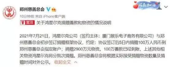 暴雨 鸿星尔克，你真“蠢”！