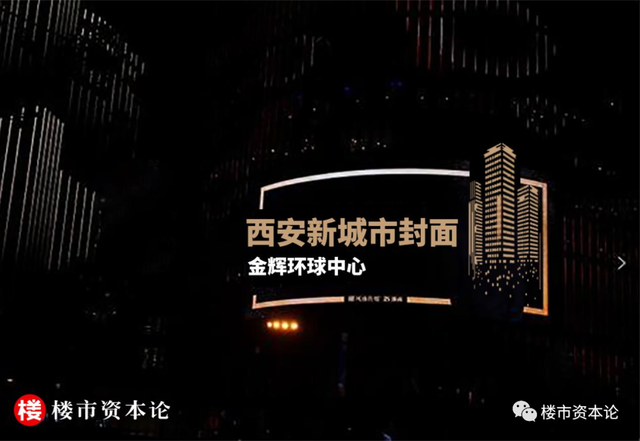 楼市资本论 从钟楼到金辉环球中心,万亿级西安城市封面焕新
