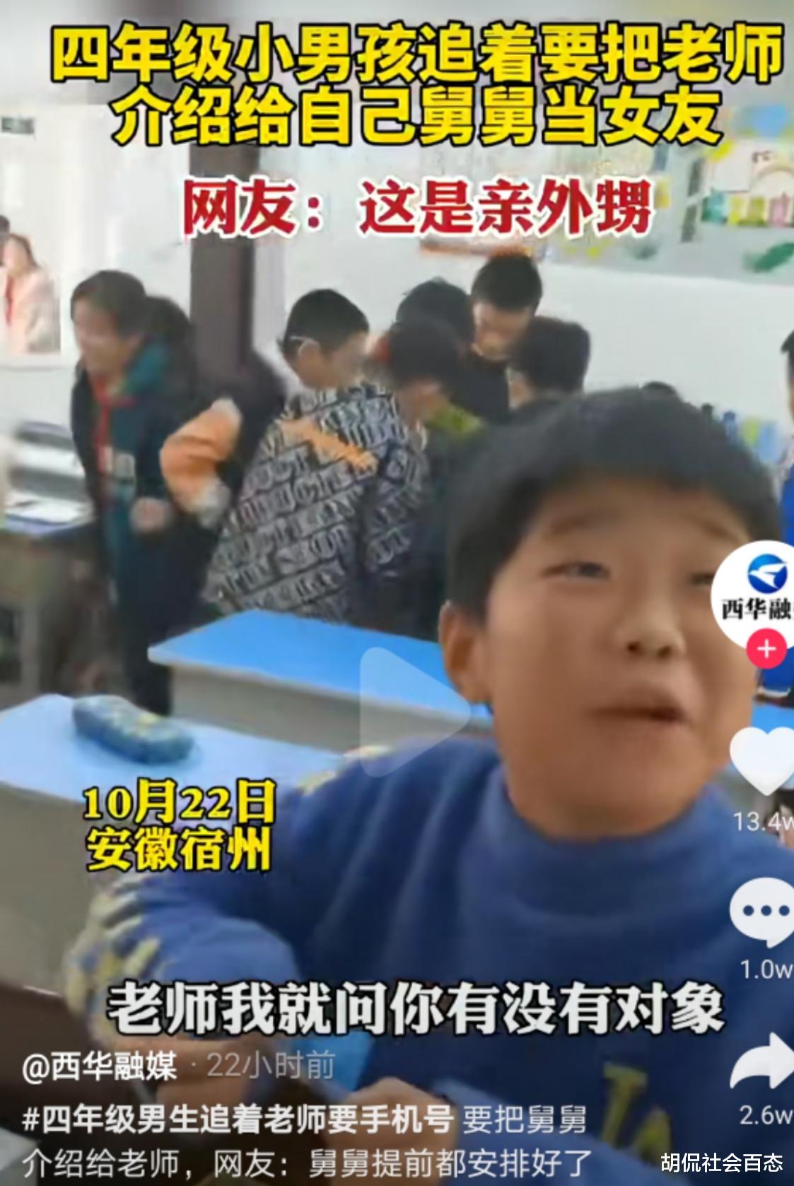 四年级小男孩“撮合”女老师嫁给舅舅,网友:少年月老横空出世了