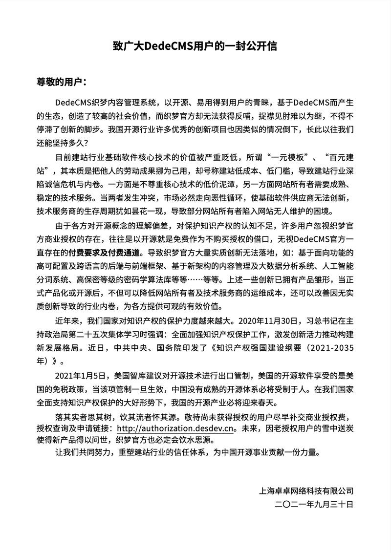 旺旺屋 织梦DedeCMS官方发布非个人营利网站外，需购买商业授权5800元