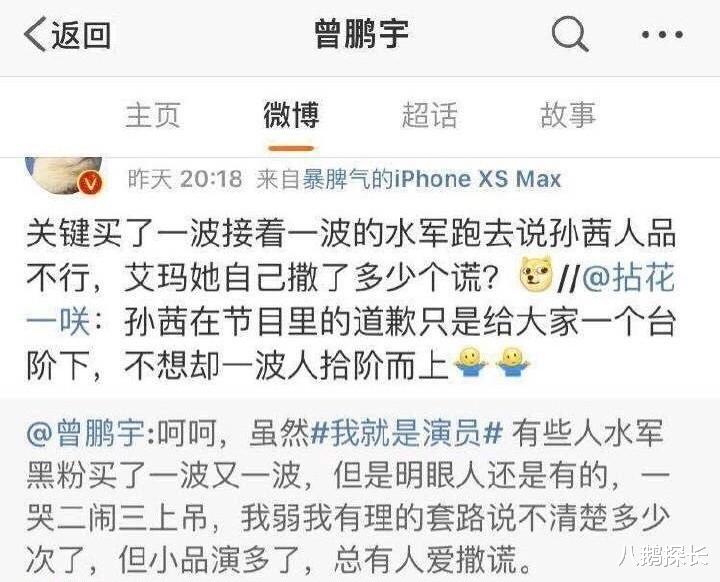 张小斐|张小斐红了，袁姗姗道歉了，孙茜、曾鹏宇该你们了！