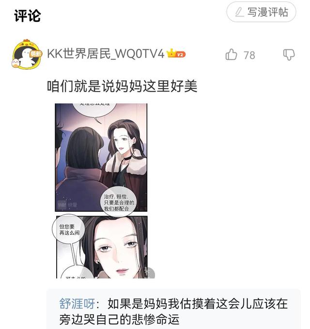 撒野|撒野:顾飞的秘密基地要上场了,顾飞母亲、丁竹心漫画形象难辨别