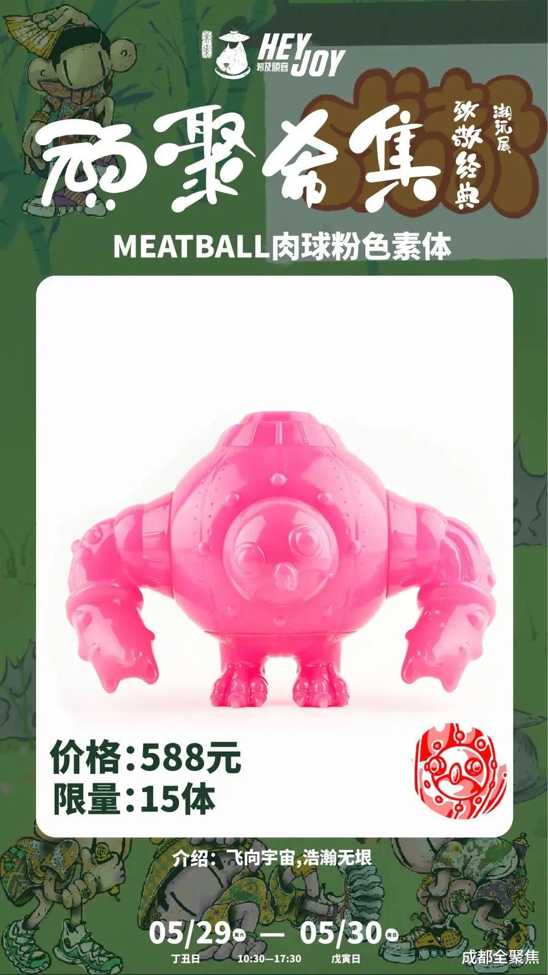 成都全聚焦 顽聚希集   正式开票！致敬经典成都潮玩展会场限定上集