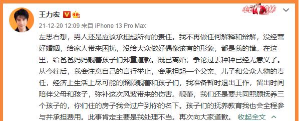 王力宏|李靓蕾宣布不再起诉，王力宏事件就此画句号！早点道歉没这么多事