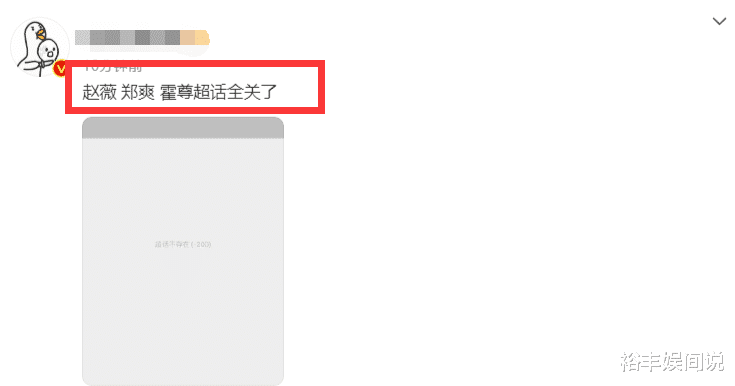 趙薇被除名後藝人撇清關系，黃曉明、楊紫刪除有關微博，超話被關-圖4