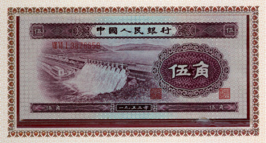 |二版水坝五角值多少钱 二版水坝五角价格