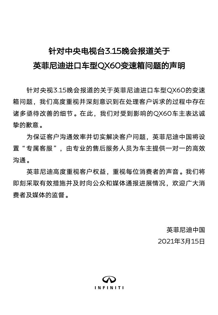 主人公 长安福特回应被315点名，网友：比英菲尼迪有诚意的多！