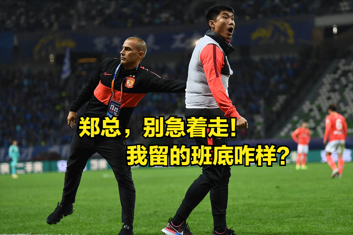 C罗|1胜2平1负，菜鸟不菜，你会给“无证上岗”的郑智打几分？