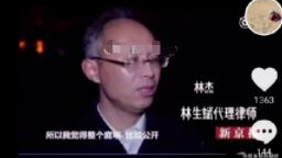 林生斌|林生斌身后有神秘组织助阵？点香结拜穿长袍，律师身影在其内？