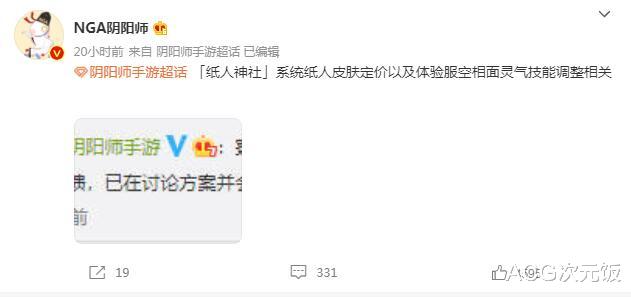 阴阳师|阴阳师官方再次认怂,回应皮肤价格和补充问题:在讨论方案