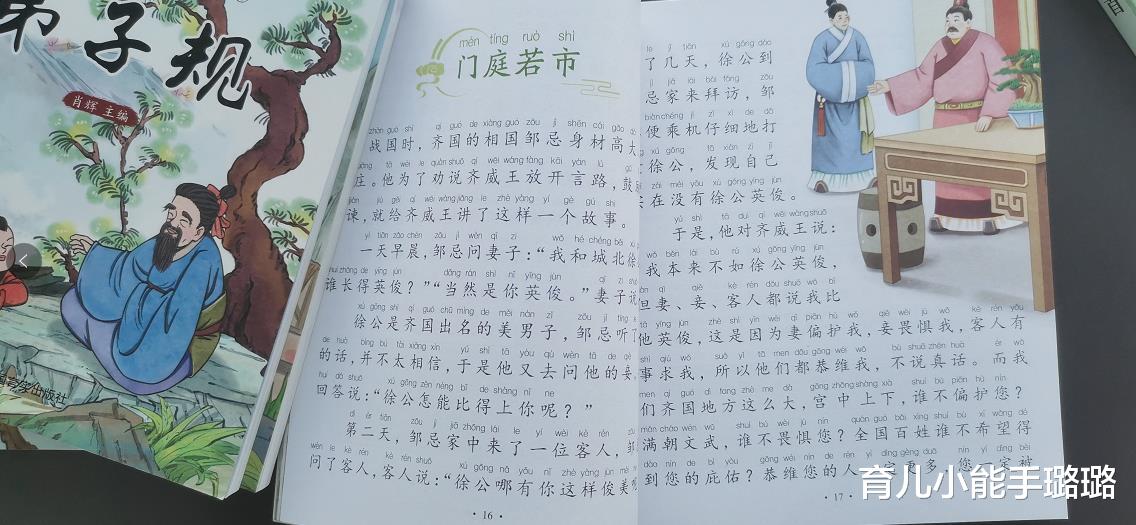 育儿小能手璐璐|学校要求背《三字经》遭家长质疑：让孩子学国学，真的有必要吗？