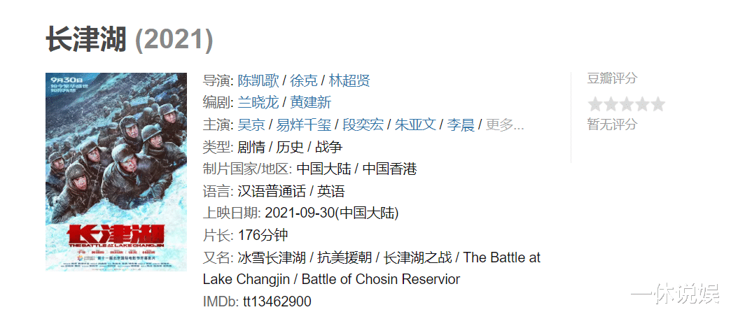 倾国倾城|《长津湖》首日票房破2亿，176分钟全程无尿点，观众却说没看够